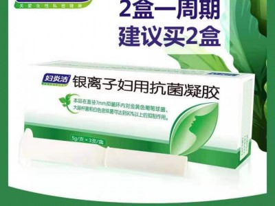妇炎洁银离子妇用抗菌凝胶抑菌私密