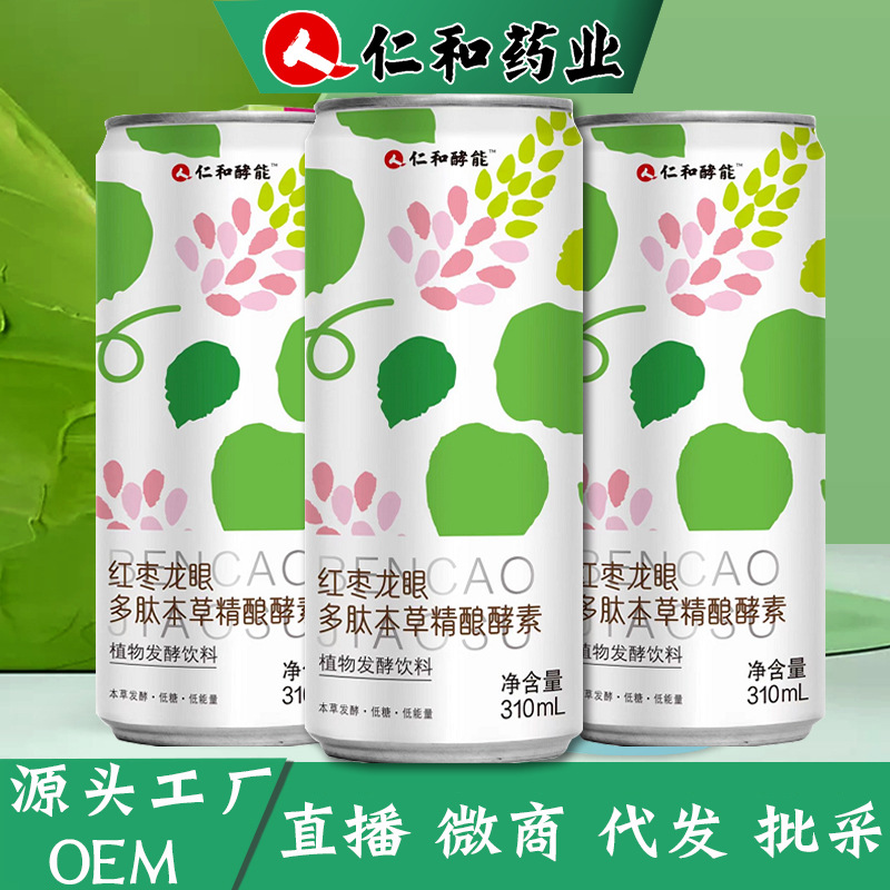 低糖低能量】仁和匠心红枣龙眼本草精酿酵素植物饮料苹果葛根饮品
