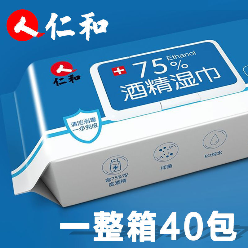 批发】有盖仁和75%酒精消毒湿巾加厚触感无纺布儿童酒精湿巾50片