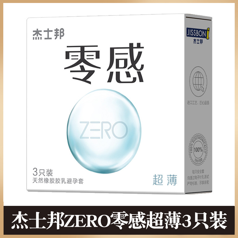 杰士·邦避孕套零感男用001正品超薄安全套tt颗粒敢做敢爱玻尿酸