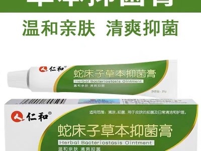 仁和蛇床子抑菌膏肛门外阴皮肤瘙痒