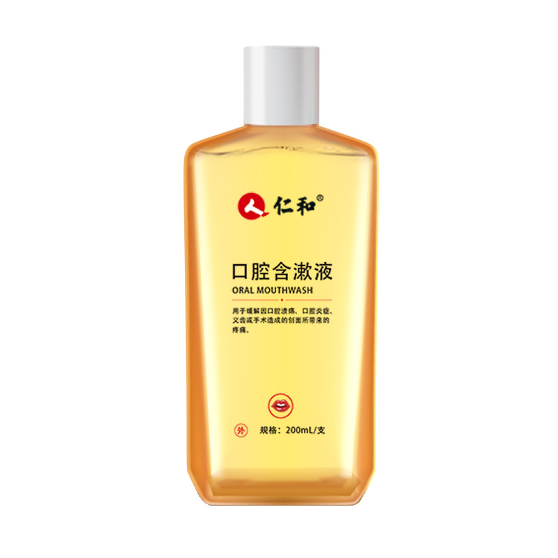 一件代发】仁和口腔含漱液口腔清洁口腔疼痛牙龈肿痛医用漱口水批