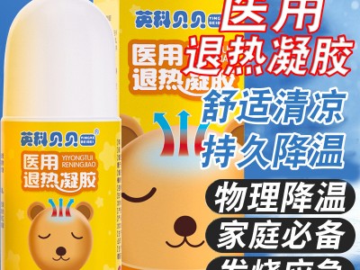 医用退热凝胶物理降温婴幼儿童发烧
