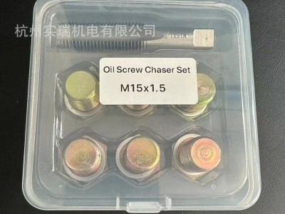 M15x1.5油底壳放油螺丝螺纹修复工具