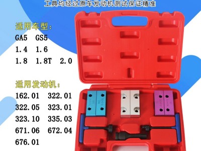 保力源广汽传祺1.8/2.0凸轮轴固定矫