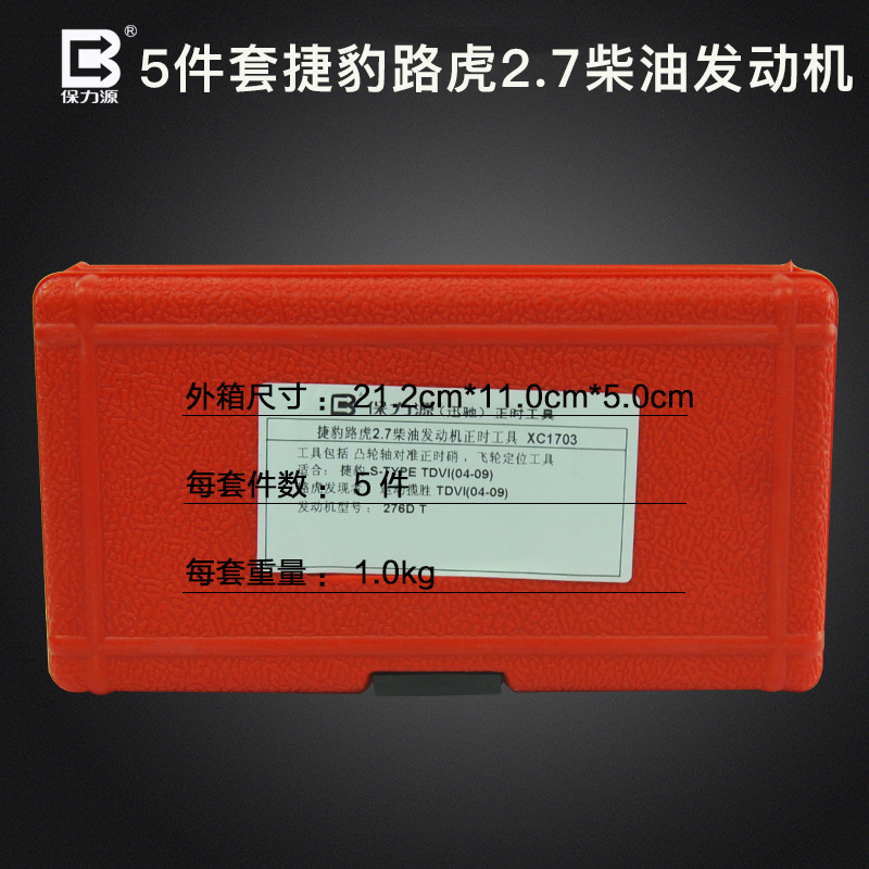 保力源路虎捷豹柴油V6引擎正时工具/凸轮轴正时调节专用汽修工具