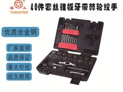 新品 厂家直销40件套美标六角丝锥板