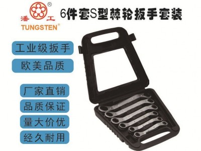 厂家直销 S型棘轮扳手出口欧洲 工业