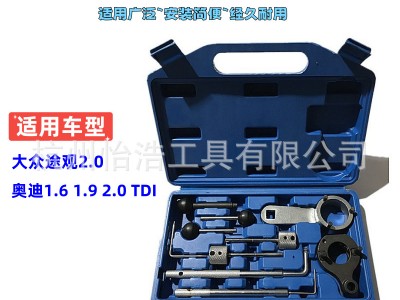 10件套大众奥迪正时工具组  大胆问