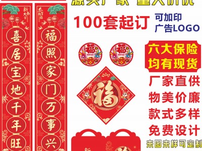 2023年对联红包银行广告大礼包厂家
