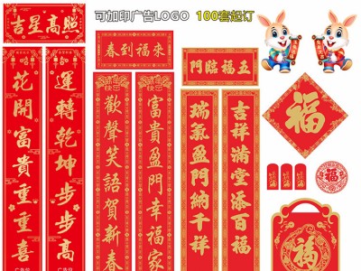 广告直销烫金对联兔年银行保险春联