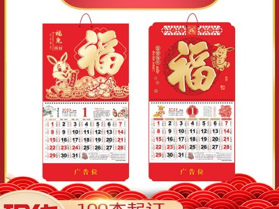 2023年兔年企业台历印刷兔年台历设