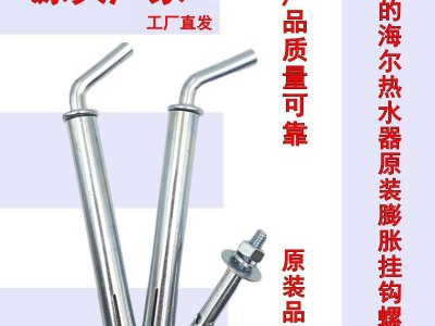 美的热水器膨胀螺丝热水器通用型固