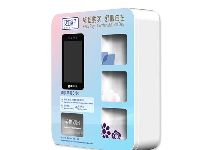 匪石卫生巾贩卖机1壁挂售货机湿纸巾
