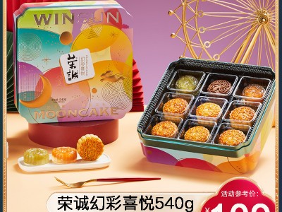 荣诚月饼礼盒荣诚幻彩喜悦蛋黄莲蓉