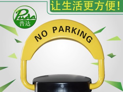 普达 防水防撞智能遥控外文车位锁外