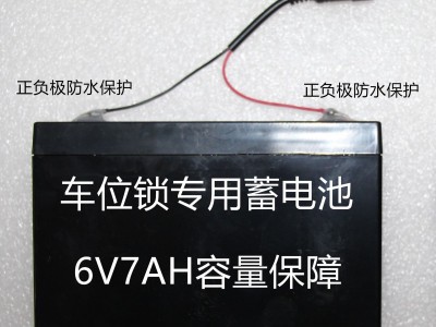 库瑞机电车位锁专用可充电 6V7AH 电