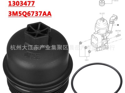 适用于标致雪铁龙福特机油滤清器盖1