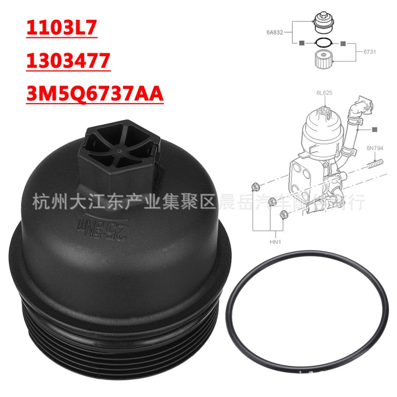 适用于标致雪铁龙福特机油滤清器盖1103.L7  3M5Q-6737-AA 1103P8