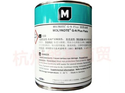 摩力克MOLYKOTE G-N PLUS PASTE二硫