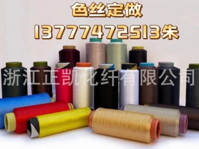 工厂涤纶300D96F DTY半光轻网有色