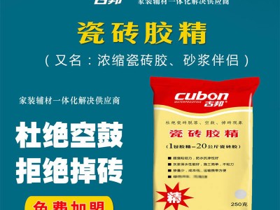 瓷砖胶精 浓缩瓷砖胶 瓷砖胶母料