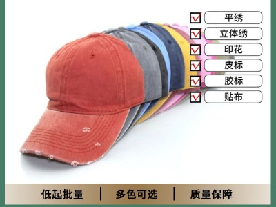 百搭复古棒球帽男女做旧水洗破洞鸭