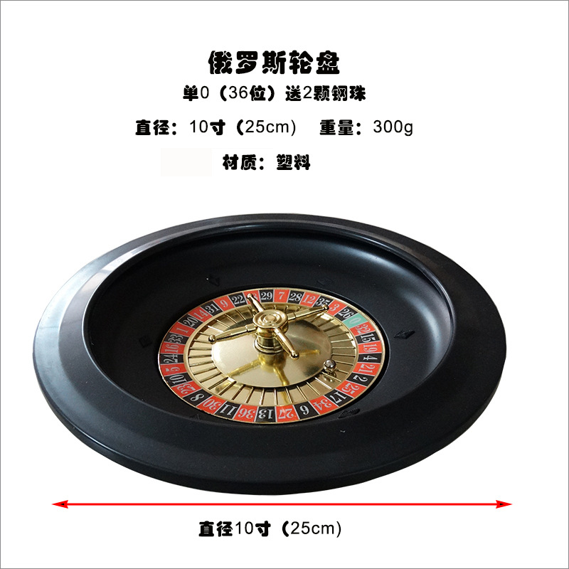 轮盘套装游戏10寸25cm含桌布筹码珠子轮盘朋友聚会公司活动
