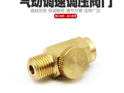 气动工具调速开关风动进气量调节阀