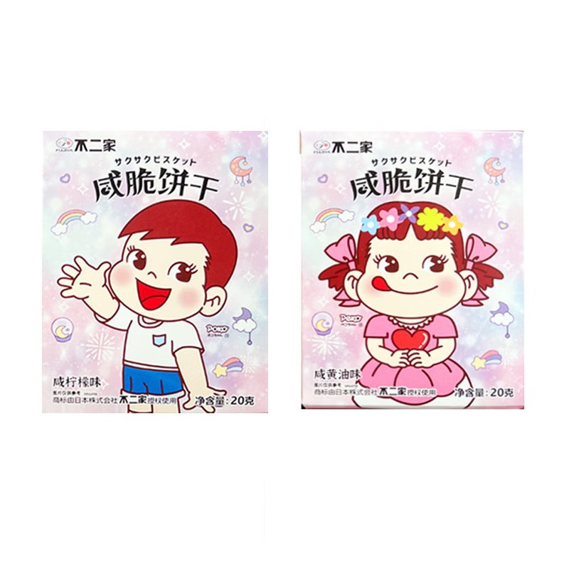 【包邮】不二家咸脆饼干20g独立包装休闲零食婚庆喜铺结婚伴手礼