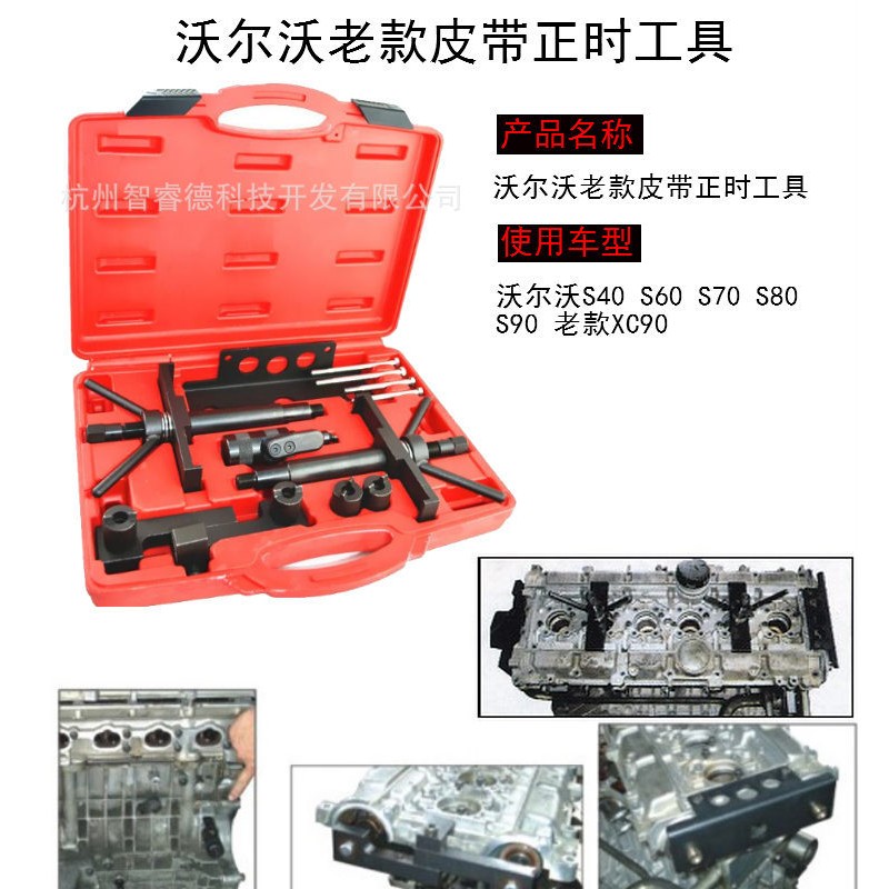 沃尔 沃S80L S60 S40 XC90 C70 2.4L 2.5L 2.9T正时皮带专用工具