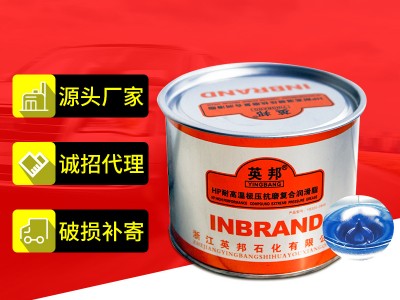 批发英邦320℃耐高温润滑油脂极压抗