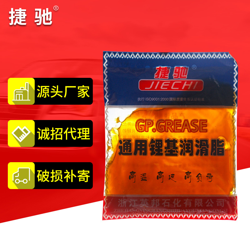 批发捷驰通用锂基润滑脂工业黄油车用锂基脂250g厂家供应
