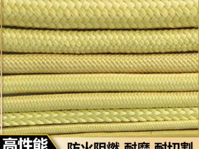 芳纶防火绳风筝绳强度高耐磨海钓绑