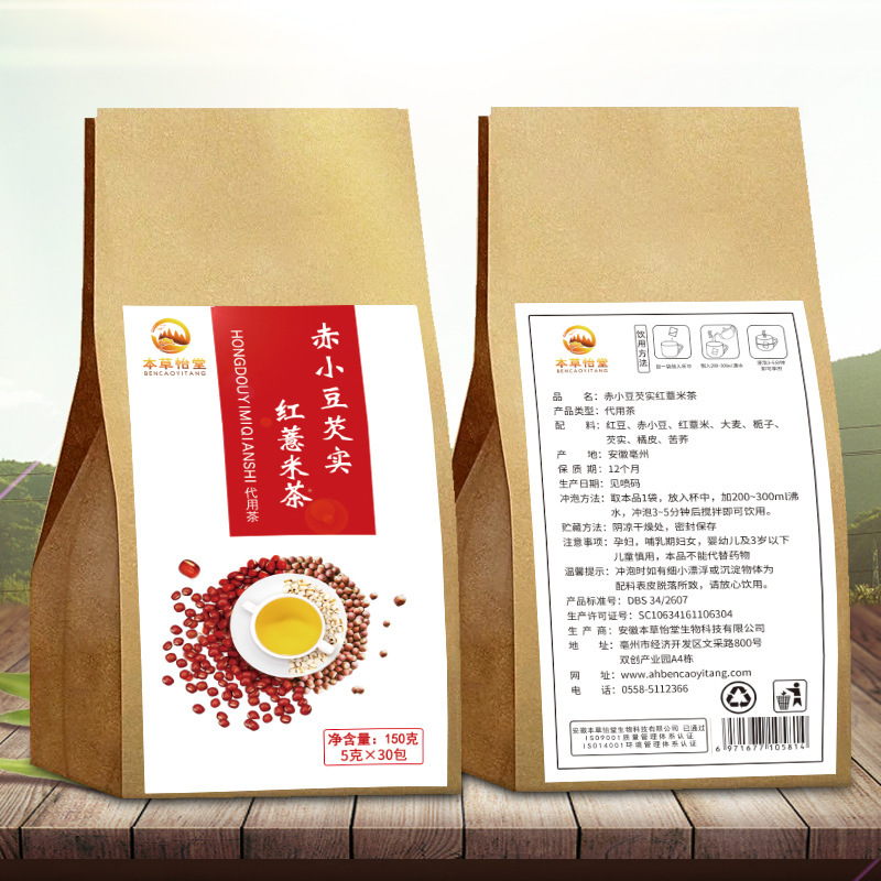 本草怡堂红豆薏米茶芡实茶赤小豆橘皮苦荞大麦茶叶花茶组合袋装