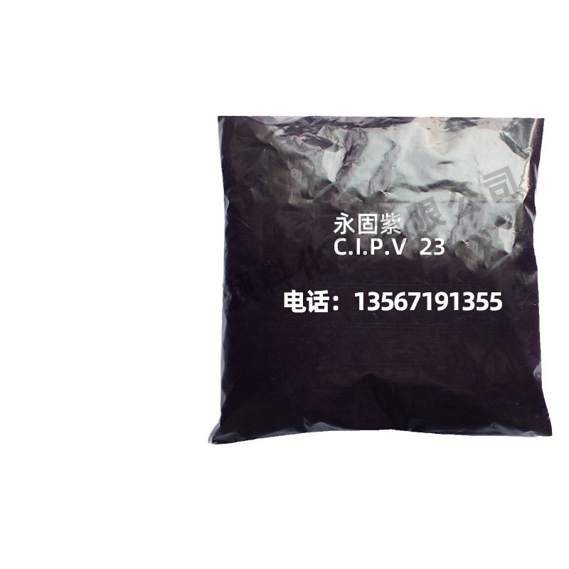 映山花永固紫高档耐高温耐蒸煮有机颜料 户外油漆油墨水彩颜料