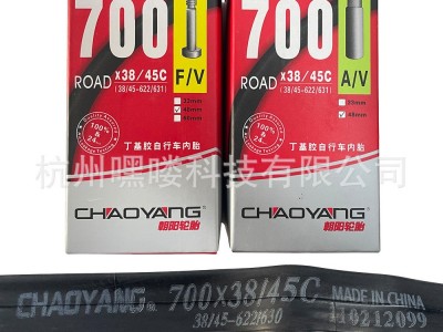 批发朝阳自行车内胎700*38-45C法嘴