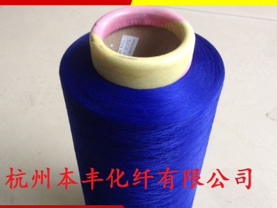 DTY涤纶丝 150D/144F 宝兰色 低弹丝