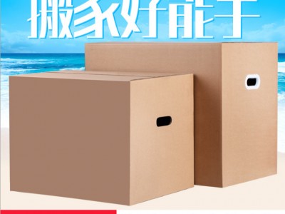萧山纸箱批发厂家  搬家搬公司超硬