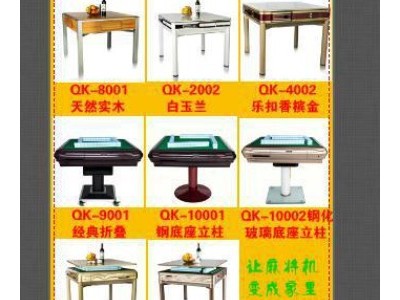 麻将机申请包邮 邮费补差及麻将牌补
