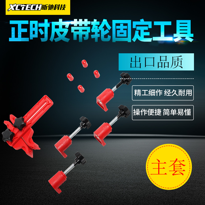 主凸轮轴锁紧正时工具