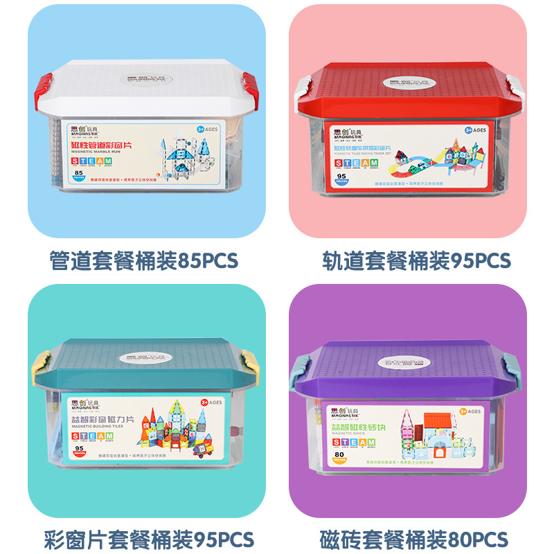批发思创磁性百搭积木益智宝宝拼插积木彩窗磁力片动手早教玩具