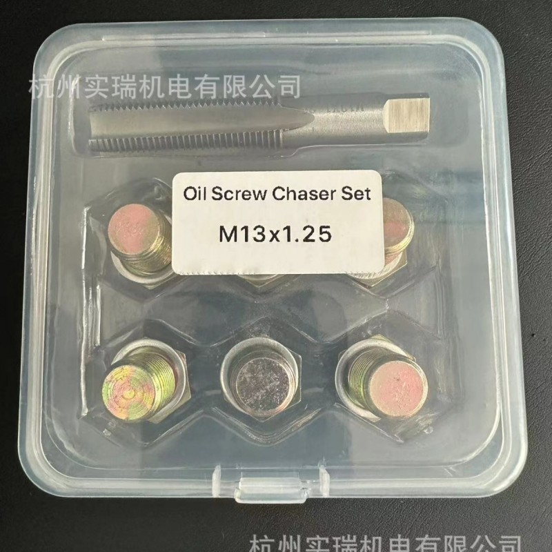 13件套M13x1.25油底壳放油螺丝螺纹修复工具滑牙修复专用工具
