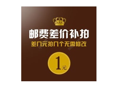 运费及样品费专拍1元链接专拍 笔记