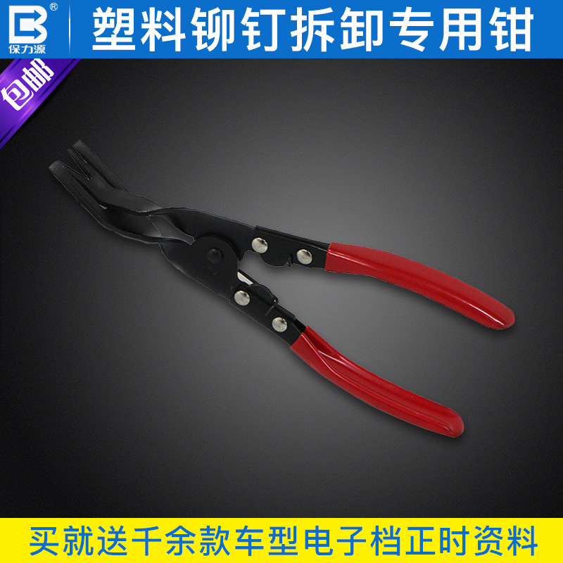 保力源卡扣钳开灯钳塑料铆钉车饰灯拆装工具衬板扣钳汽车维修工具
