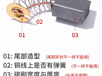 电动工具配件角磨机电刷修边机配件