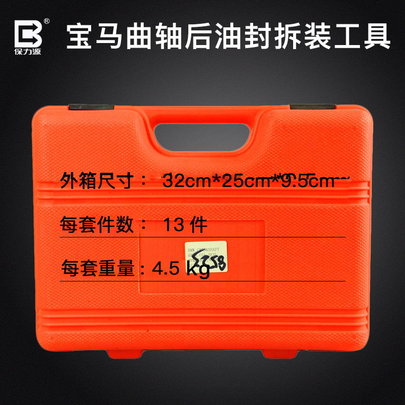 保力源宝马N系列发动机曲轴后油封拆装汽修工具组