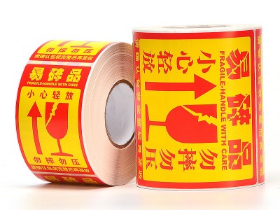 易碎品标签贴纸快递警示贴勿压小心