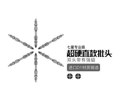 7A超硬直款磁圈定位十字批头批咀防