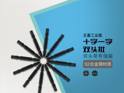 5A工业级十字一字双头风批强磁防打